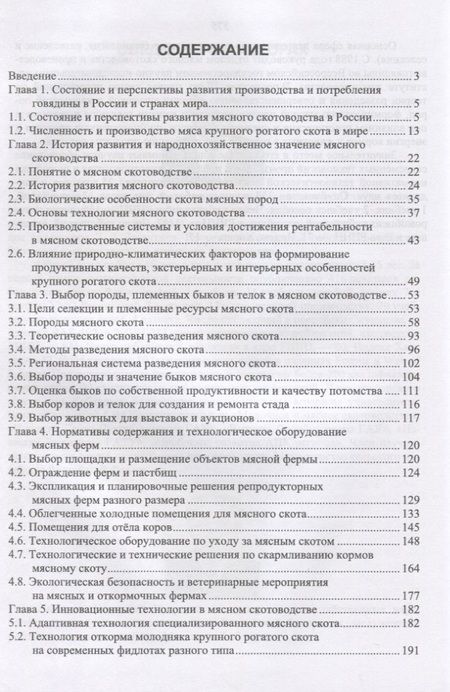 Фотография книги "Шевхужев, Легошин: Мясное скотоводство и производство говядины. Учебное пособие"