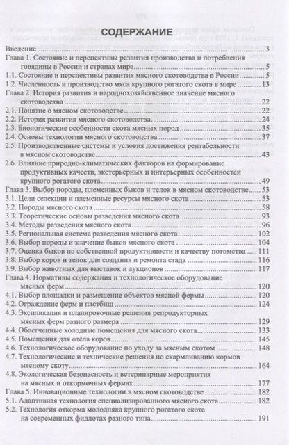 Фотография книги "Шевхужев, Легошин: Мясное скотоводство и производство говядины. Учебное пособие"