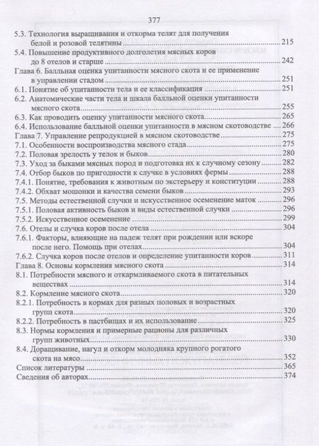 Фотография книги "Шевхужев, Легошин: Мясное скотоводство и производство говядины. Учебное пособие"