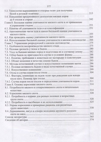 Фотография книги "Шевхужев, Легошин: Мясное скотоводство и производство говядины. Учебное пособие"