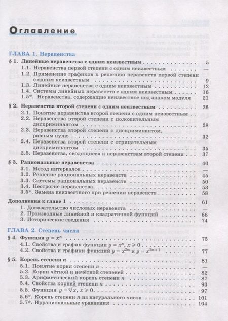 Фотография книги "Шевкин, Никольский, Решетников, Потапов: Алгебра. 9 класс. Учебник"
