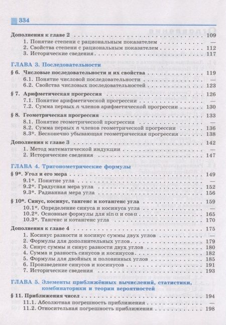Фотография книги "Шевкин, Никольский, Решетников, Потапов: Алгебра. 9 класс. Учебник"