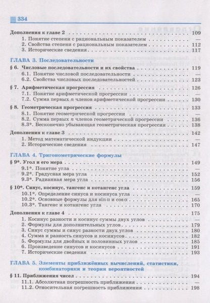 Фотография книги "Шевкин, Никольский, Решетников, Потапов: Алгебра. 9 класс. Учебник"