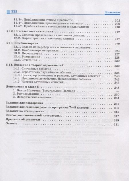 Фотография книги "Шевкин, Никольский, Решетников, Потапов: Алгебра. 9 класс. Учебник"