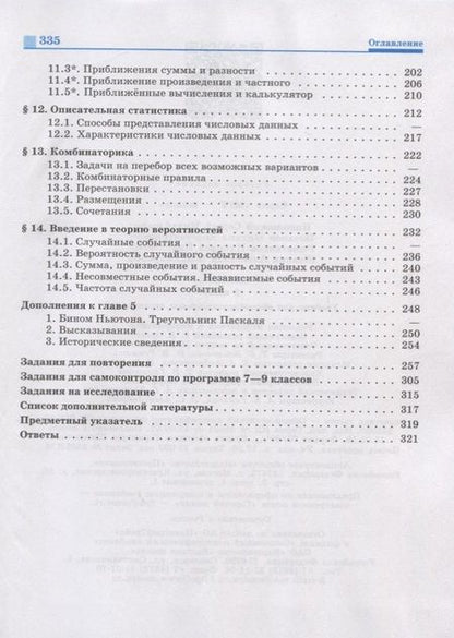 Фотография книги "Шевкин, Никольский, Решетников, Потапов: Алгебра. 9 класс. Учебник"