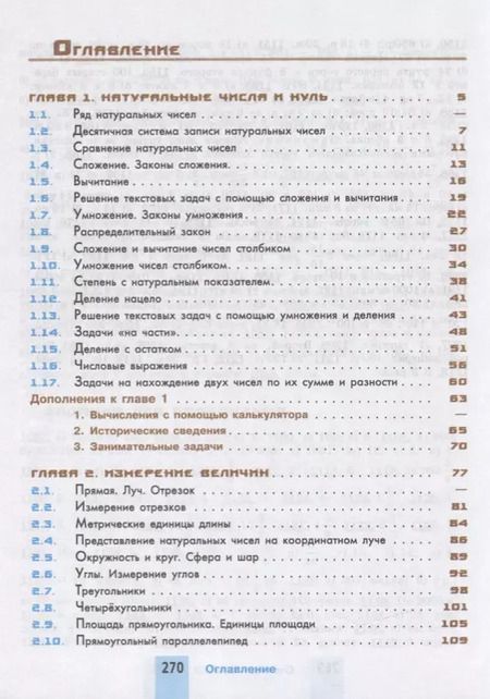 Фотография книги "Шевкин, Никольский, Решетников, Потапов: Математика. 5 класс. Учебник"