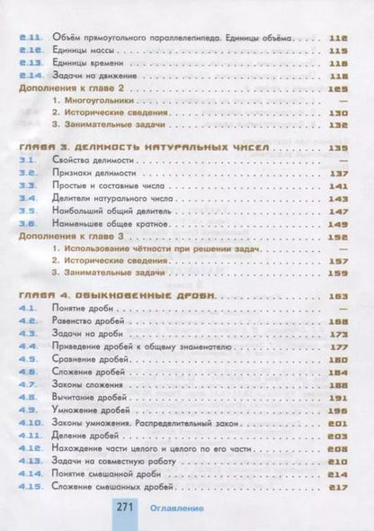 Фотография книги "Шевкин, Никольский, Решетников, Потапов: Математика. 5 класс. Учебник"