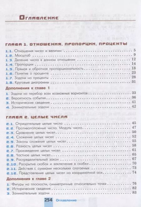 Фотография книги "Шевкин, Никольский, Решетников, Потапов: Математика. 6 класс. Учебник"