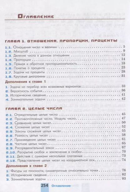 Фотография книги "Шевкин, Никольский, Решетников, Потапов: Математика. 6 класс. Учебник"