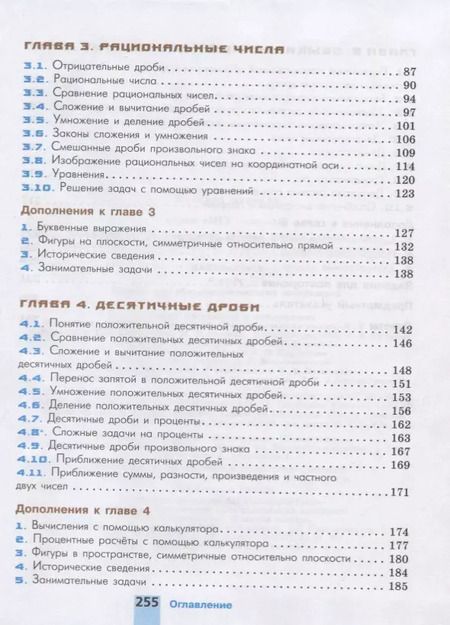 Фотография книги "Шевкин, Никольский, Решетников, Потапов: Математика. 6 класс. Учебник"