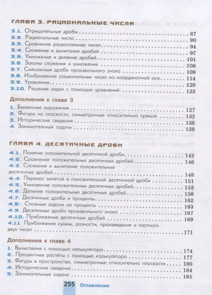 Фотография книги "Шевкин, Никольский, Решетников, Потапов: Математика. 6 класс. Учебник"