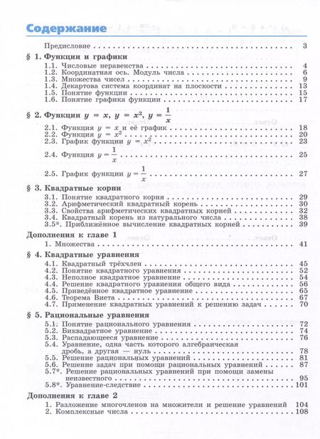 Фотография книги "Шевкин, Потапов: Алгебра. 8 класс. Рабочая тетрадь. В 2 частях. Часть 1"