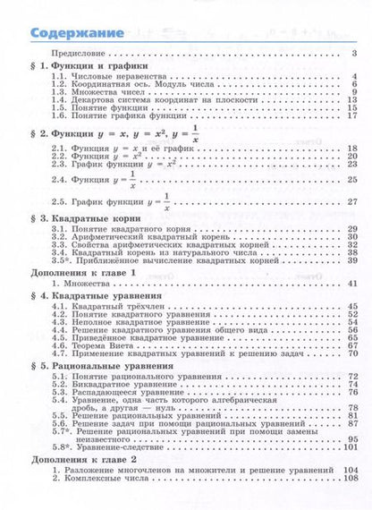Фотография книги "Шевкин, Потапов: Алгебра. 8 класс. Рабочая тетрадь. В 2 частях. Часть 1"