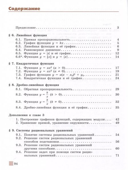 Фотография книги "Шевкин, Потапов: Алгебра. 8 класс. Рабочая тетрадь. В 2 частях. Часть 2"
