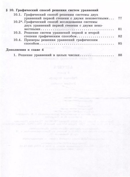 Фотография книги "Шевкин, Потапов: Алгебра. 8 класс. Рабочая тетрадь. В 2 частях. Часть 2"