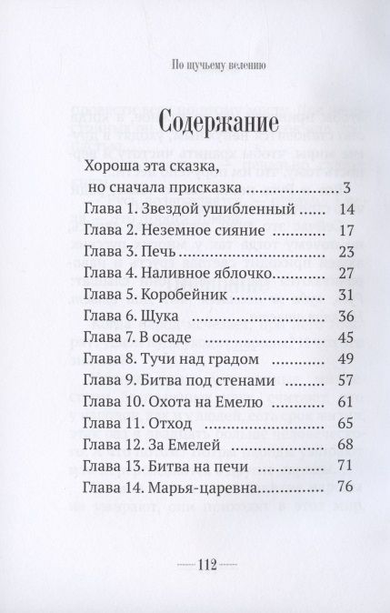 Фотография книги "Шевцов: Книга по Щучьему велению"