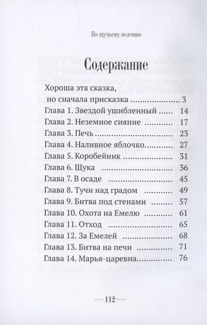 Фотография книги "Шевцов: Книга по Щучьему велению"