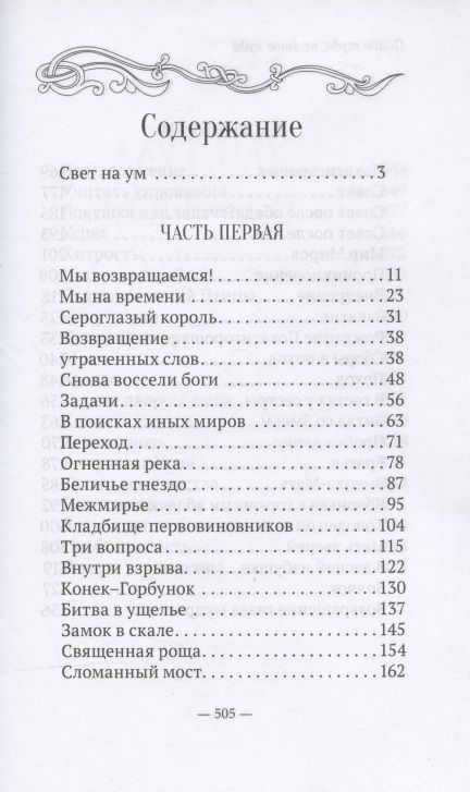 Фотография книги "Шевцов: Пойди туда, не знаю куда. Книга пятая. Покатигорошек"