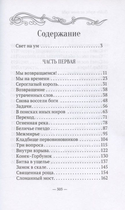 Фотография книги "Шевцов: Пойди туда, не знаю куда. Книга пятая. Покатигорошек"
