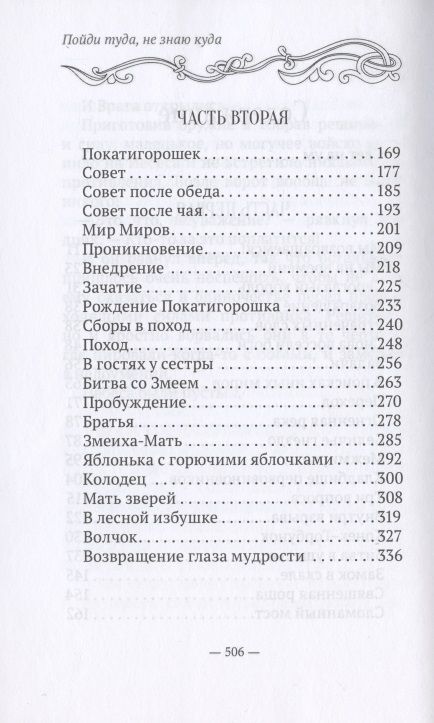 Фотография книги "Шевцов: Пойди туда, не знаю куда. Книга пятая. Покатигорошек"