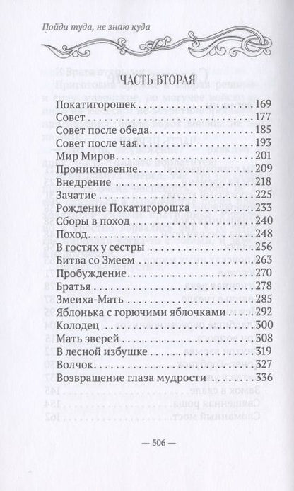 Фотография книги "Шевцов: Пойди туда, не знаю куда. Книга пятая. Покатигорошек"
