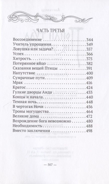 Фотография книги "Шевцов: Пойди туда, не знаю куда. Книга пятая. Покатигорошек"