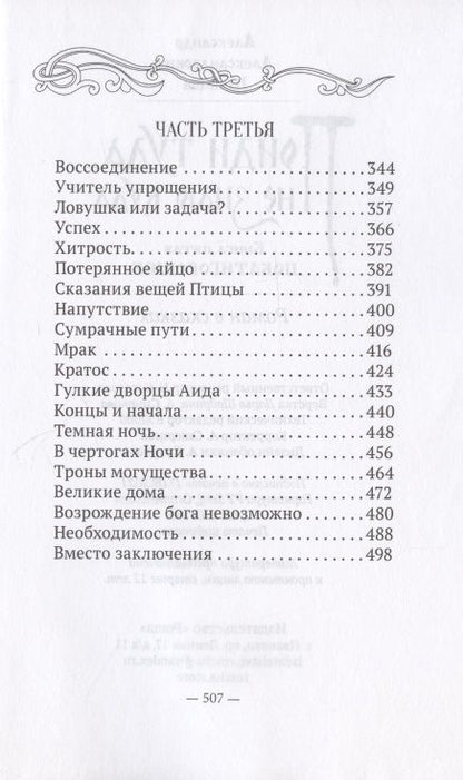Фотография книги "Шевцов: Пойди туда, не знаю куда. Книга пятая. Покатигорошек"