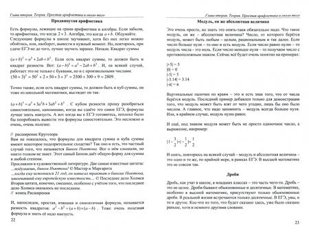 Фотография книги "Шевцов: ЕГЭ по математике для тех, кто хочет сдать"