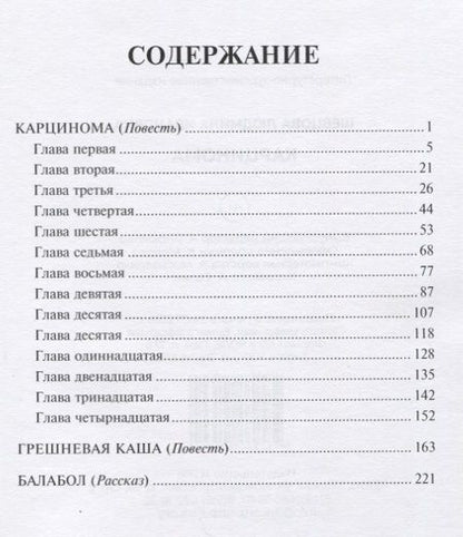 Фотография книги "Шевцова: Карцинома"