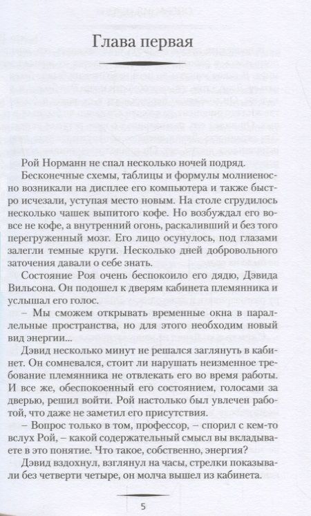 Фотография книги "Шевцова: Операция "Крон". Часть первая"