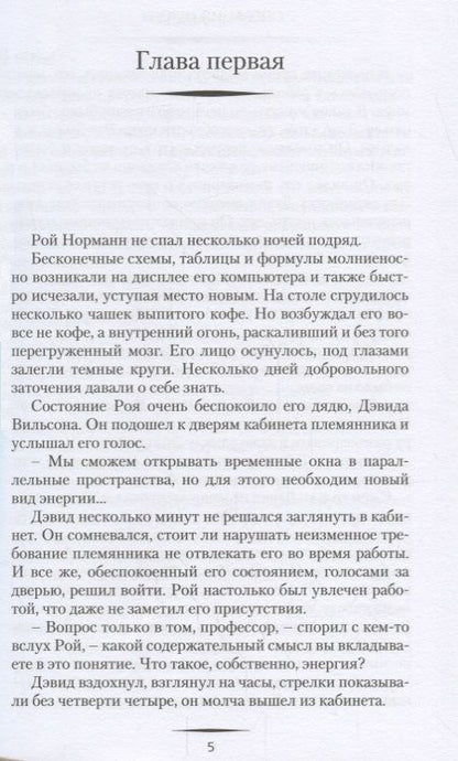 Фотография книги "Шевцова: Операция "Крон". Часть первая"