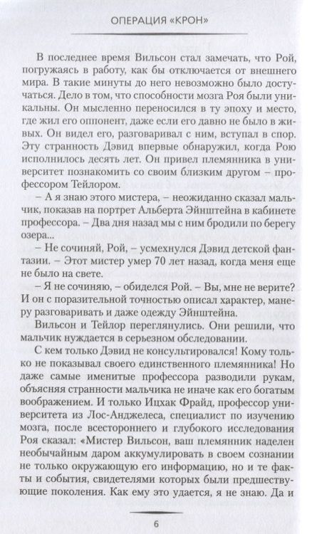 Фотография книги "Шевцова: Операция "Крон". Часть первая"