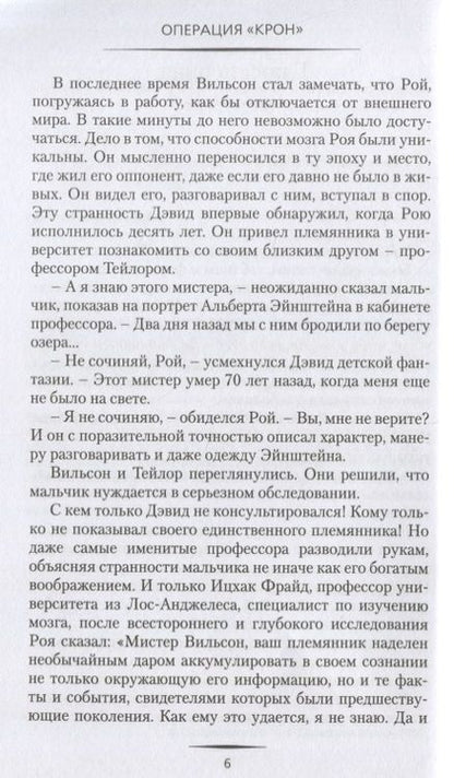 Фотография книги "Шевцова: Операция "Крон". Часть первая"