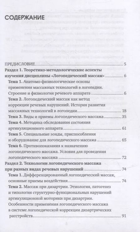 Фотография книги "Шевцова, Волкова, Кулешова: Логопедический массаж: Учебно-методическое пособие"