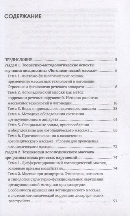 Фотография книги "Шевцова, Волкова, Кулешова: Логопедический массаж: Учебно-методическое пособие"