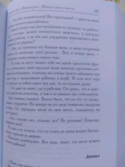 Фотография книги "Ши: Агентство "Элиниум". Найди свое счастье. Часть 1"