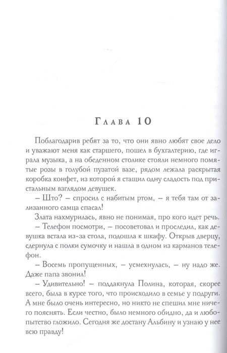 Фотография книги "Ши: Агентство "Элиниум". Завоюй своё счастье. Часть 2"