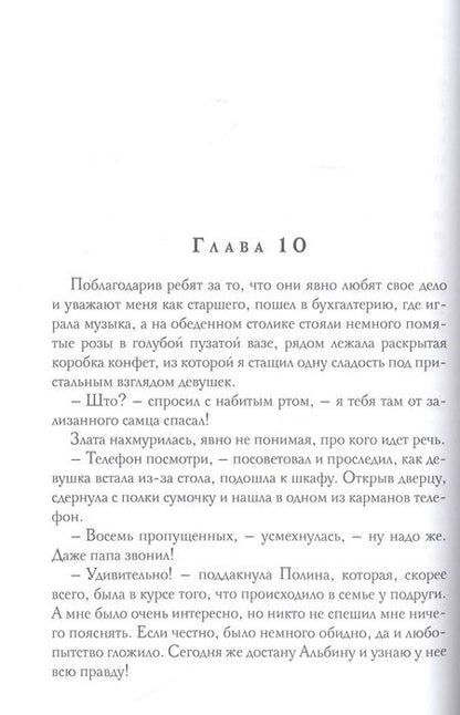 Фотография книги "Ши: Агентство "Элиниум". Завоюй своё счастье. Часть 2"