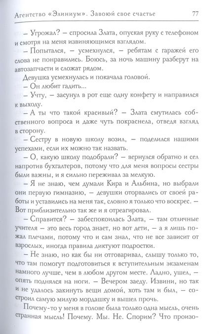 Фотография книги "Ши: Агентство "Элиниум". Завоюй своё счастье. Часть 2"