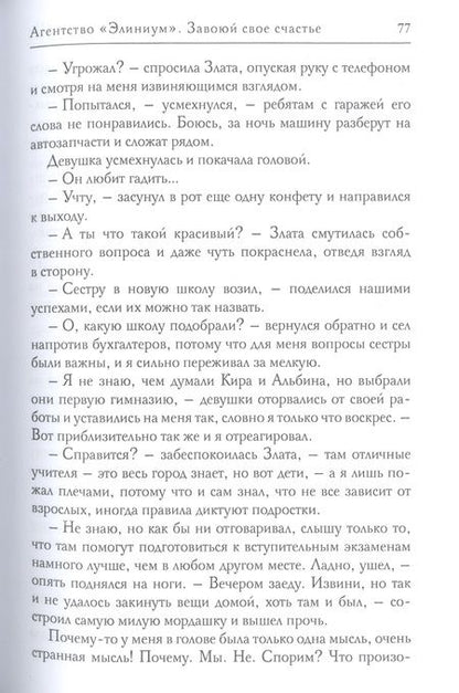 Фотография книги "Ши: Агентство "Элиниум". Завоюй своё счастье. Часть 2"