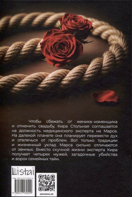 Фотография книги "Шибари"