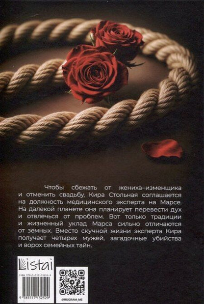 Фотография книги "Шибари"