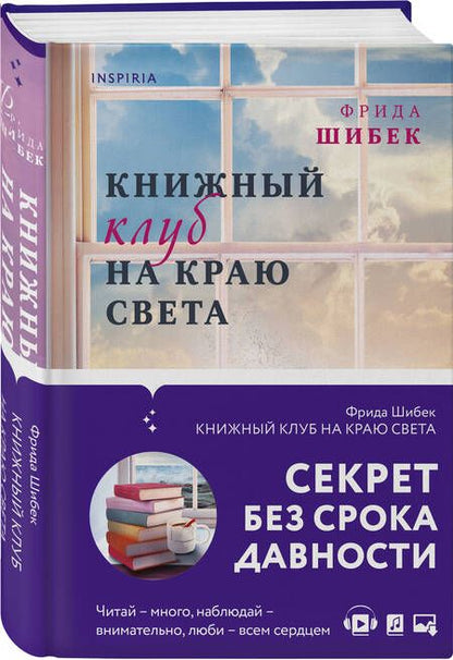 Фотография книги "Шибек: Книжный клуб на краю света"