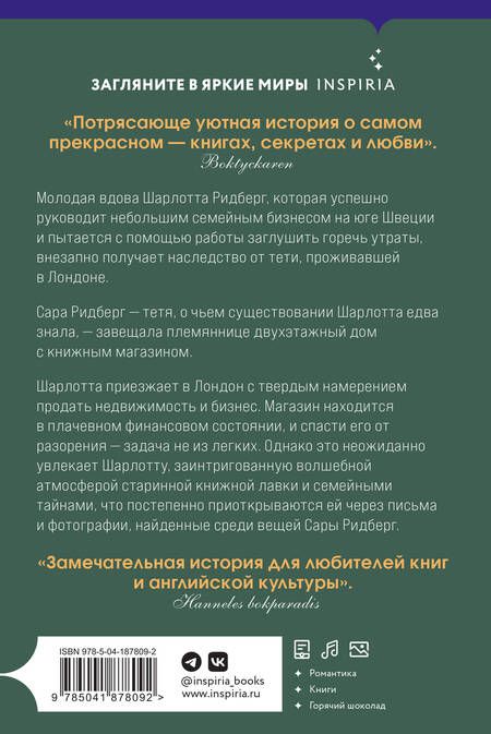 Фотография книги "Шибек: Книжный магазин у реки"