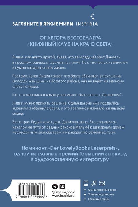 Фотография книги "Шибек: Под чужим солнцем"