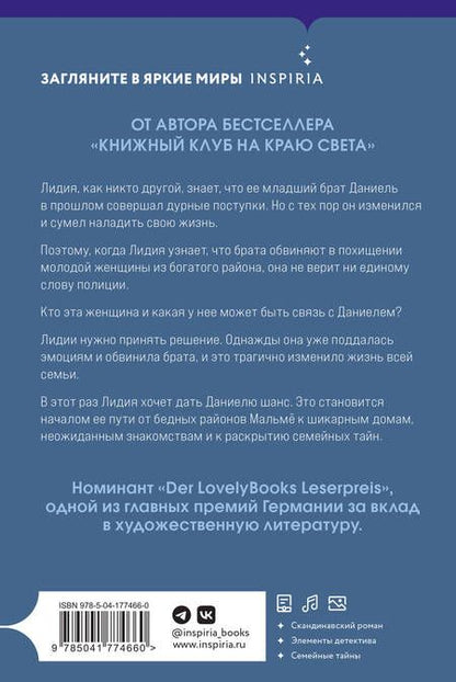 Фотография книги "Шибек: Под чужим солнцем"
