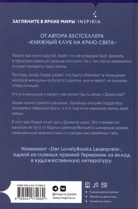 Фотография книги "Шибек: Под чужим солнцем"