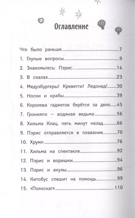 Фотография книги "Шибел Паундер: Русалки. Крокодилье королевство"