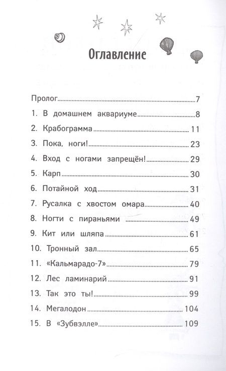 Фотография книги "Шибел Паундер: Русалки. Вести глубин"