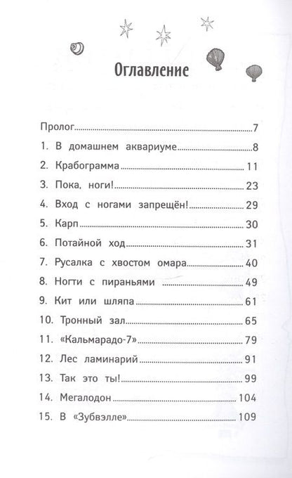 Фотография книги "Шибел Паундер: Русалки. Вести глубин"